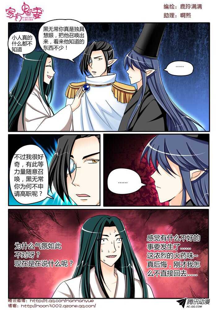 127黑齿冠宇和五方鬼（2）-第125话