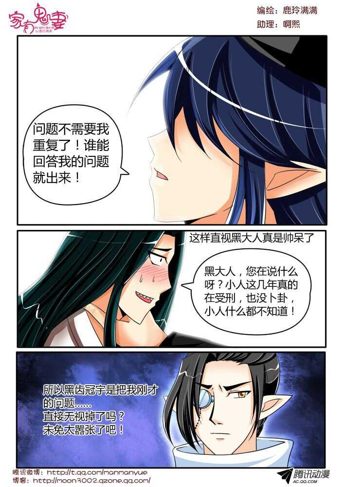 127黑齿冠宇和五方鬼（2）-第125话