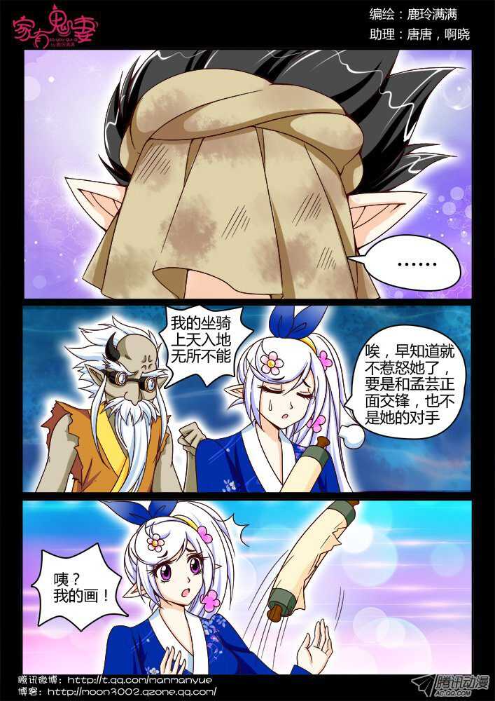 146孟孟和大汤勺（2）-第143话