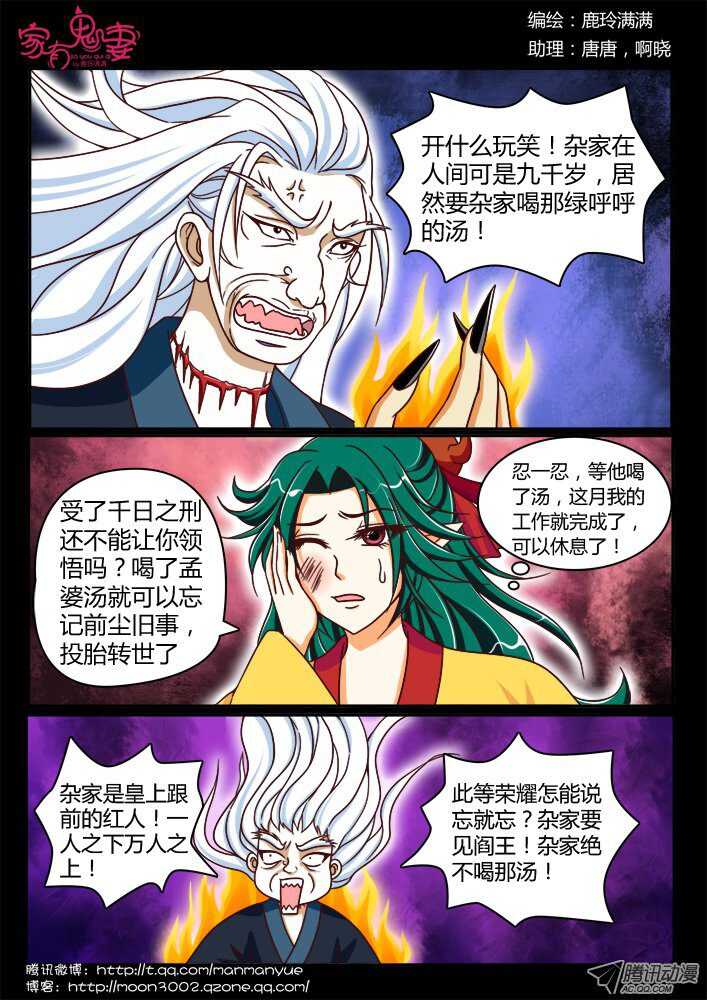 148孟孟和大汤勺（4）-第145话