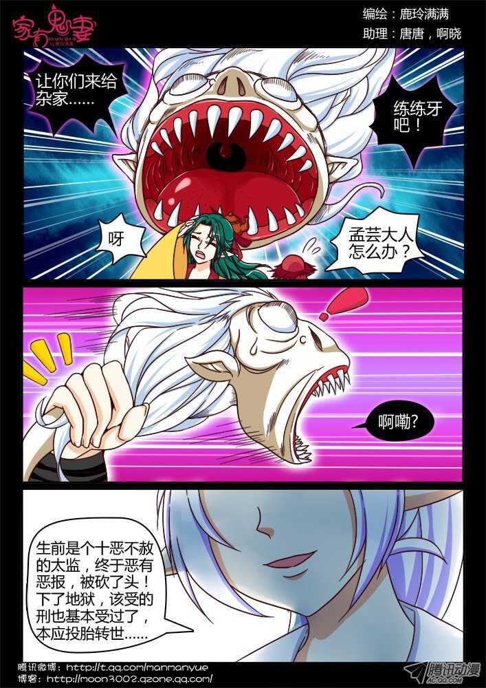 148孟孟和大汤勺（4）-第145话