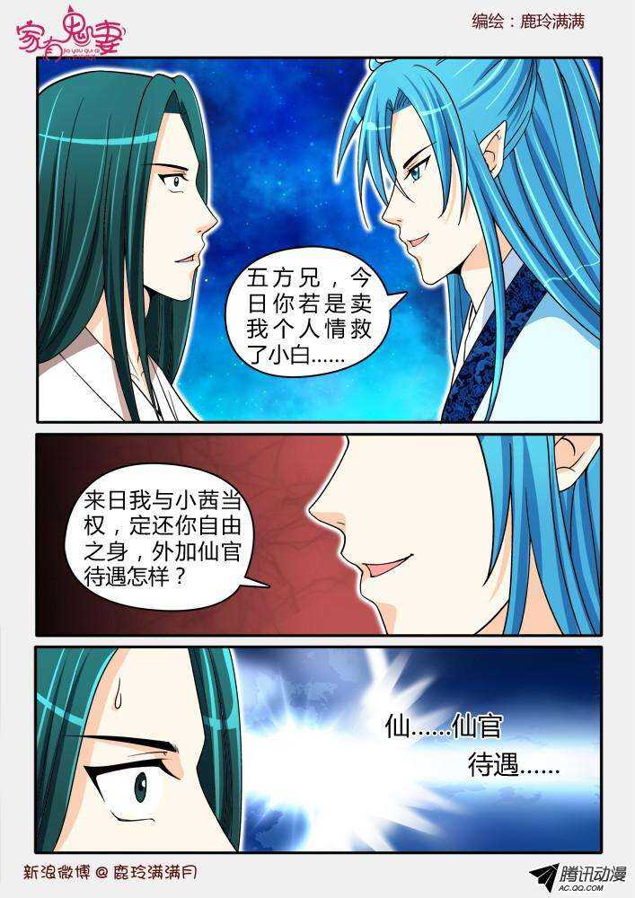 191仙官待遇-第191话