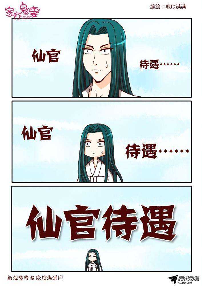 191仙官待遇-第191话