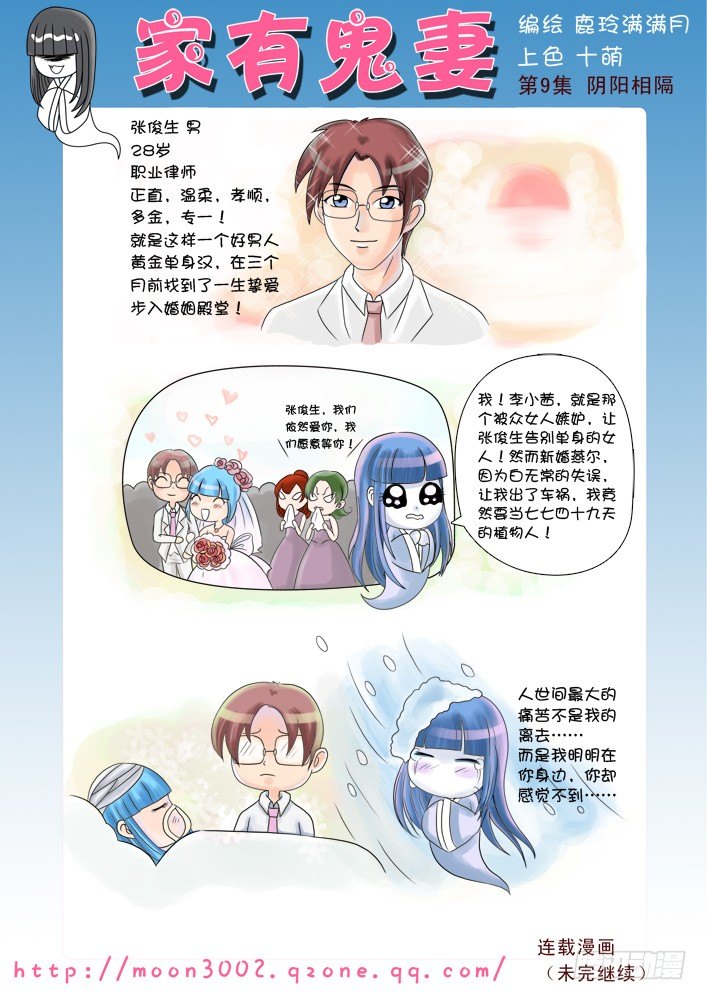 3阴阳相隔-第3话