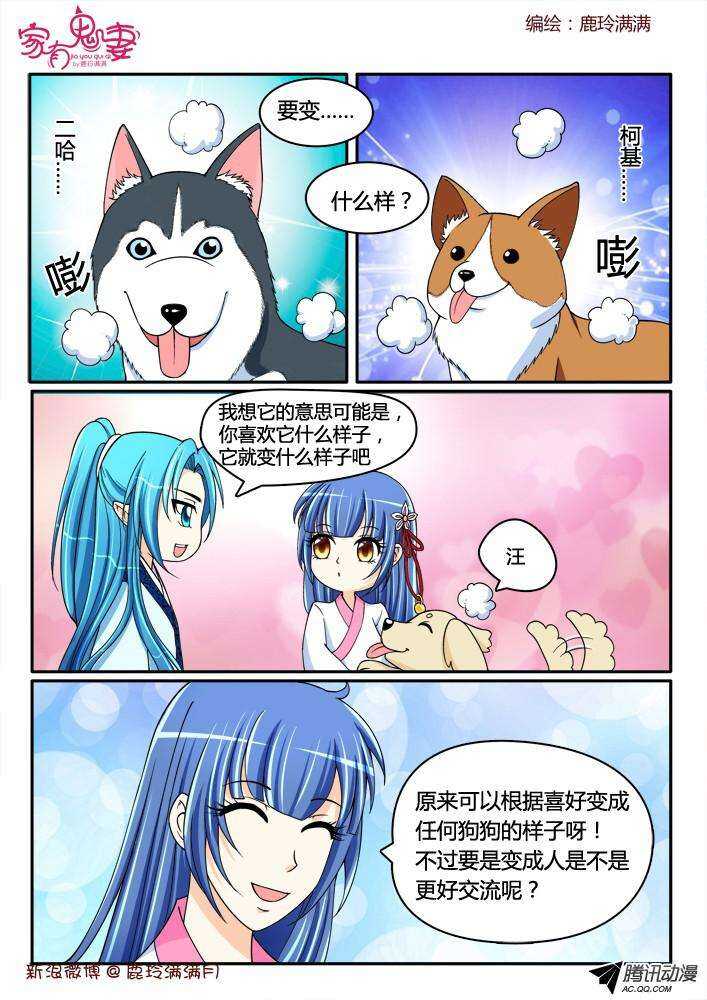 201犬神墨染（2）-第201话