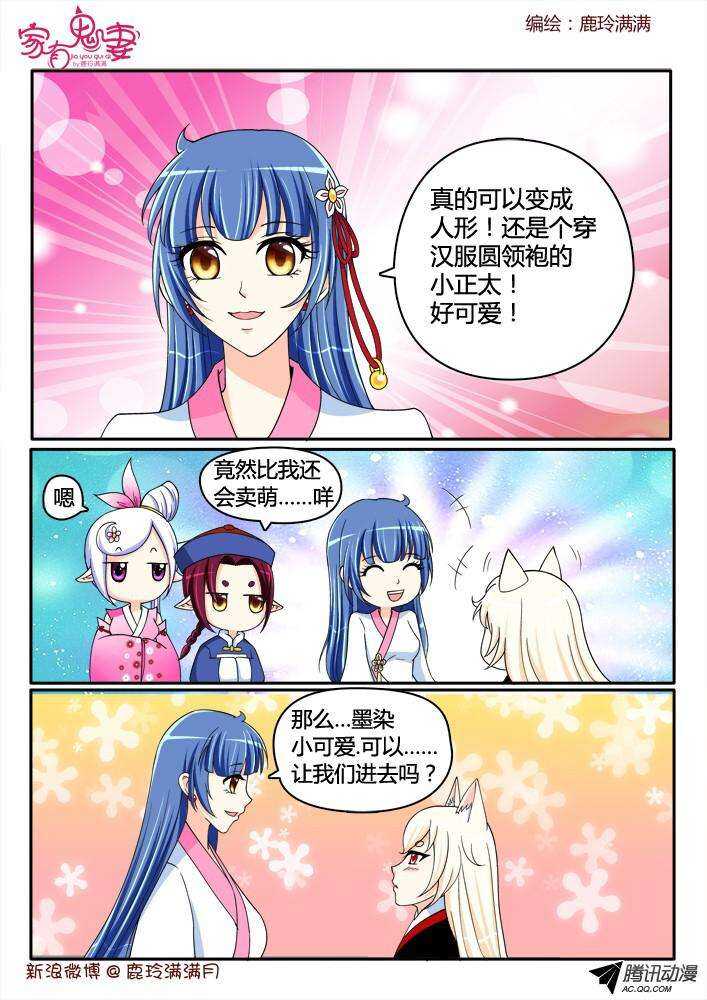 201犬神墨染（2）-第201话