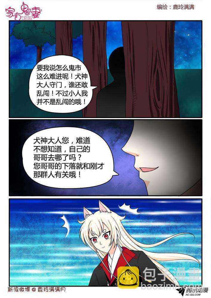 201犬神墨染（2）-第201话