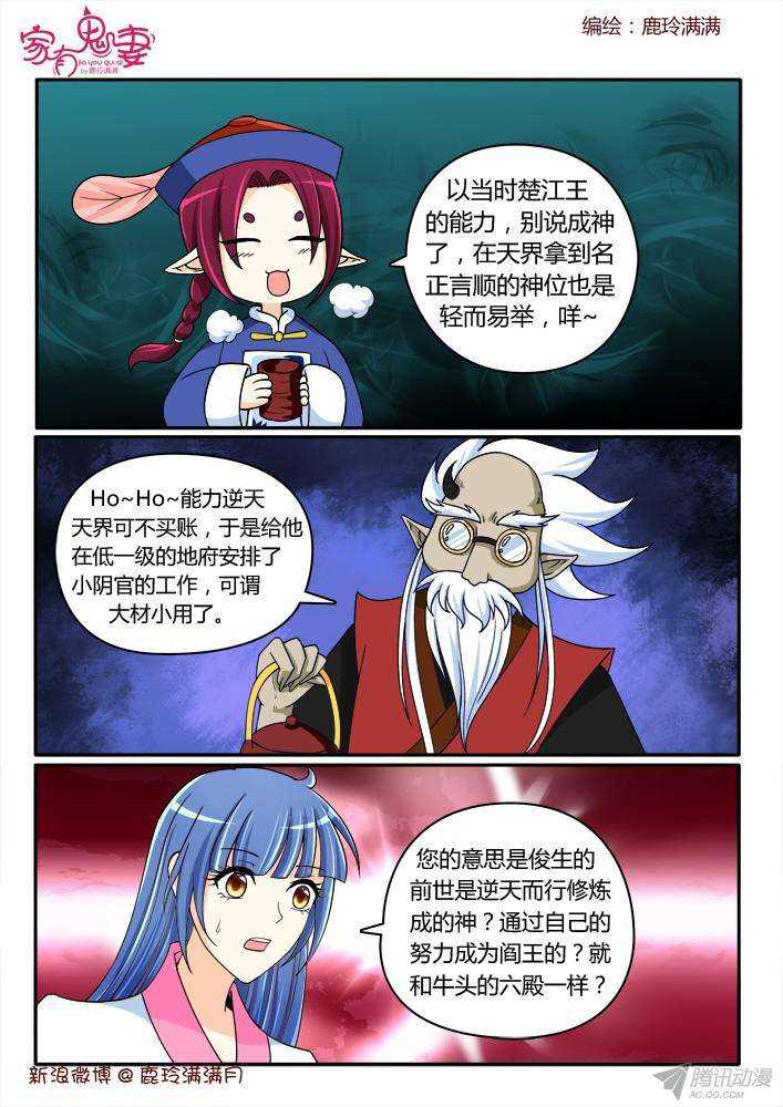 207 蓝眼楚江王(2)-第207话