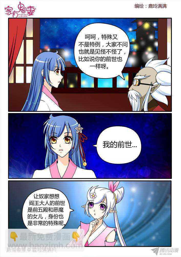 207 蓝眼楚江王(2)-第207话