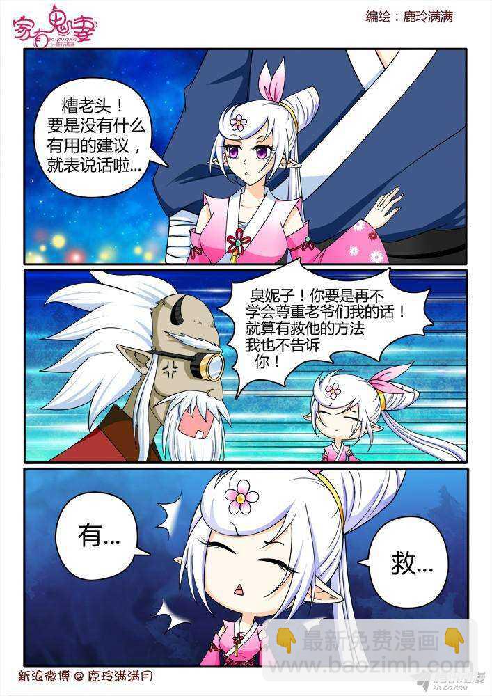 209 救救大汤勺（2）-第209话