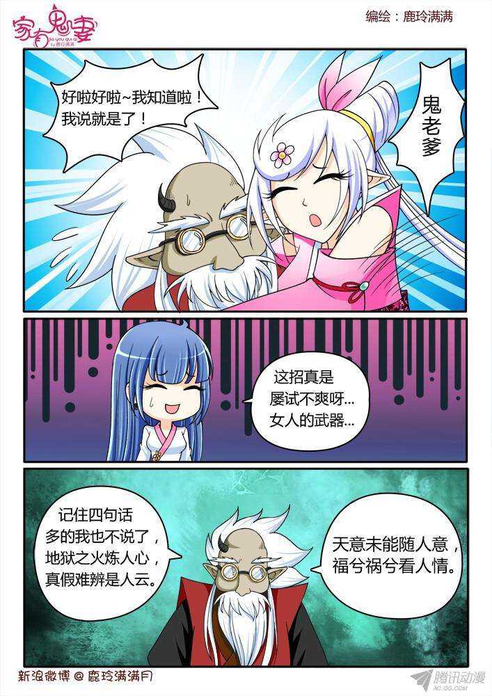 209 救救大汤勺（2）-第209话