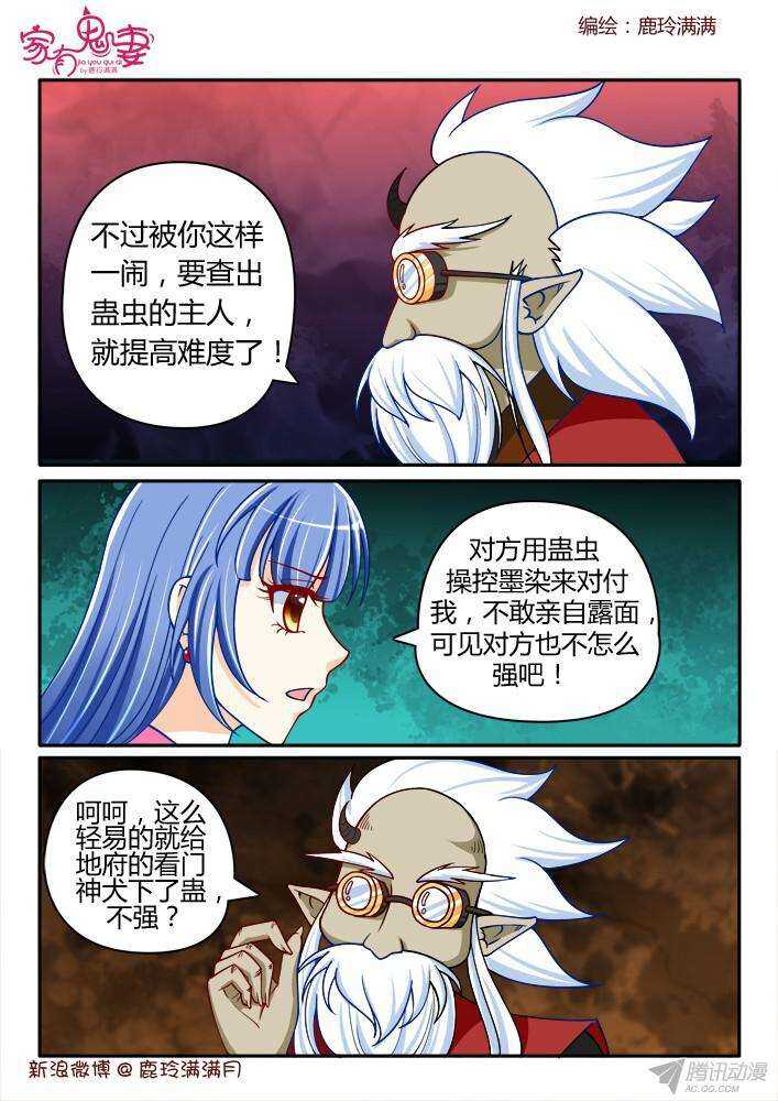 213蛊虫-第213话