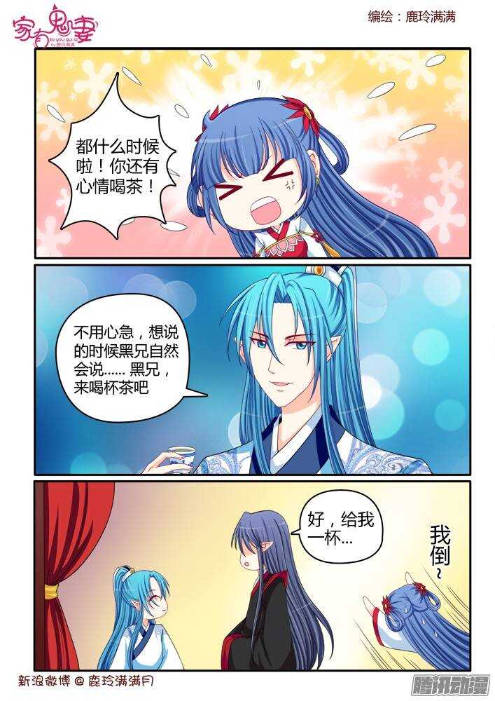 221小黑的真实身份（2）-第221话