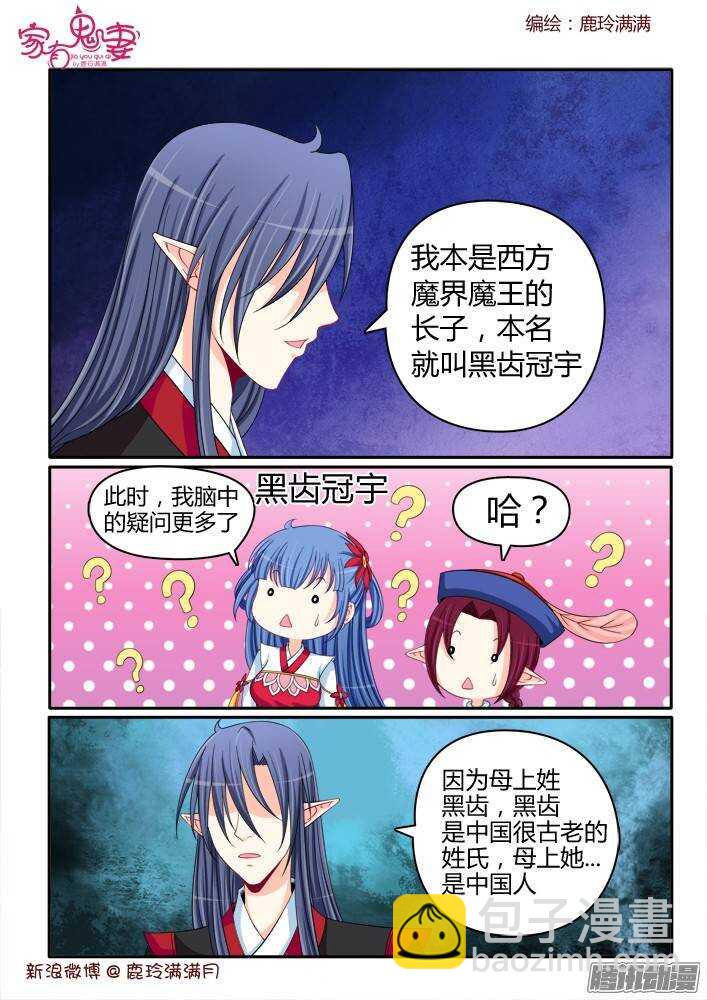 221小黑的真实身份（2）-第221话