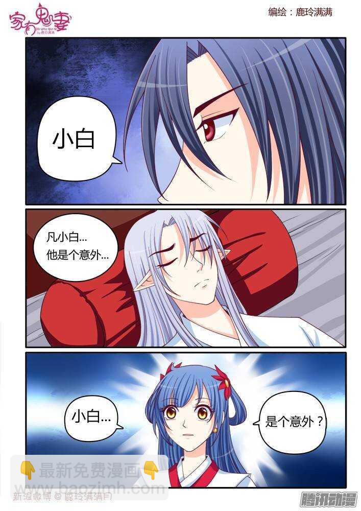 225 凡小白和他（1）-第225话