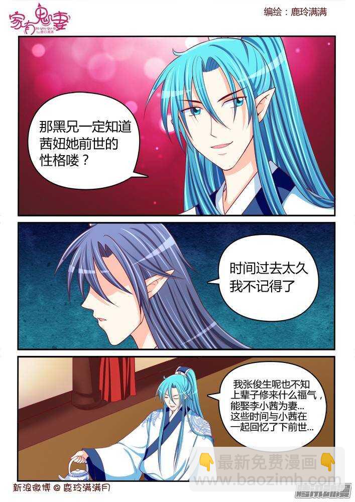 232真正的李小茜（1））-第233话