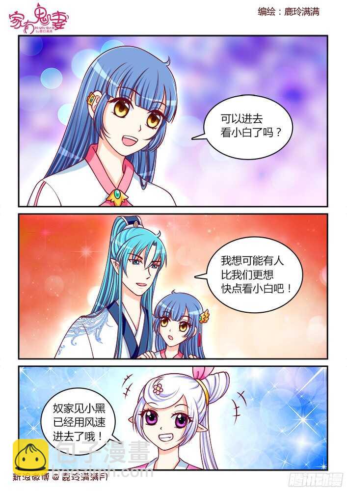 250 等待小白的醒来-第251话
