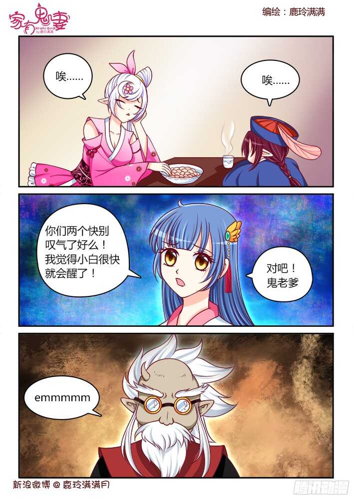 250 等待小白的醒来-第251话
