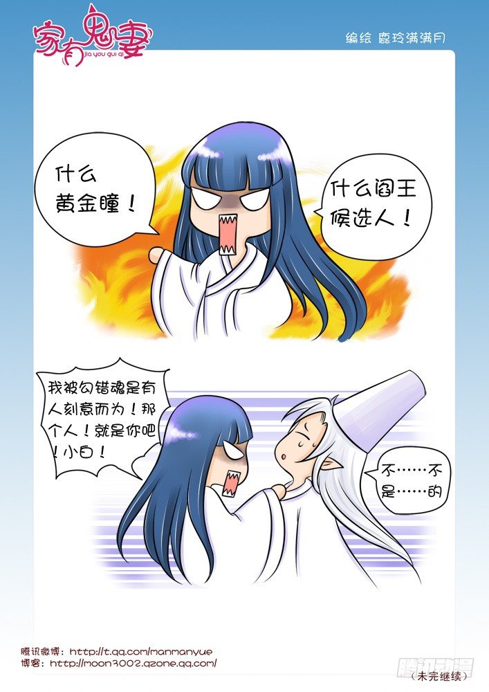 33黄金瞳（2）-第33话
