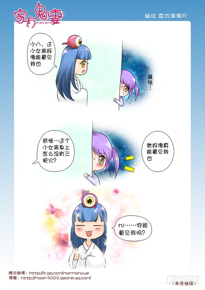 55阎王眼之力（3）-第55话