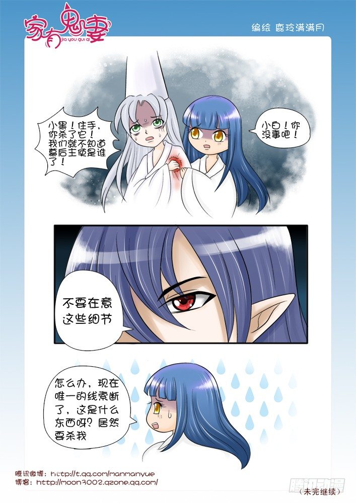 67养鬼仔-第67话