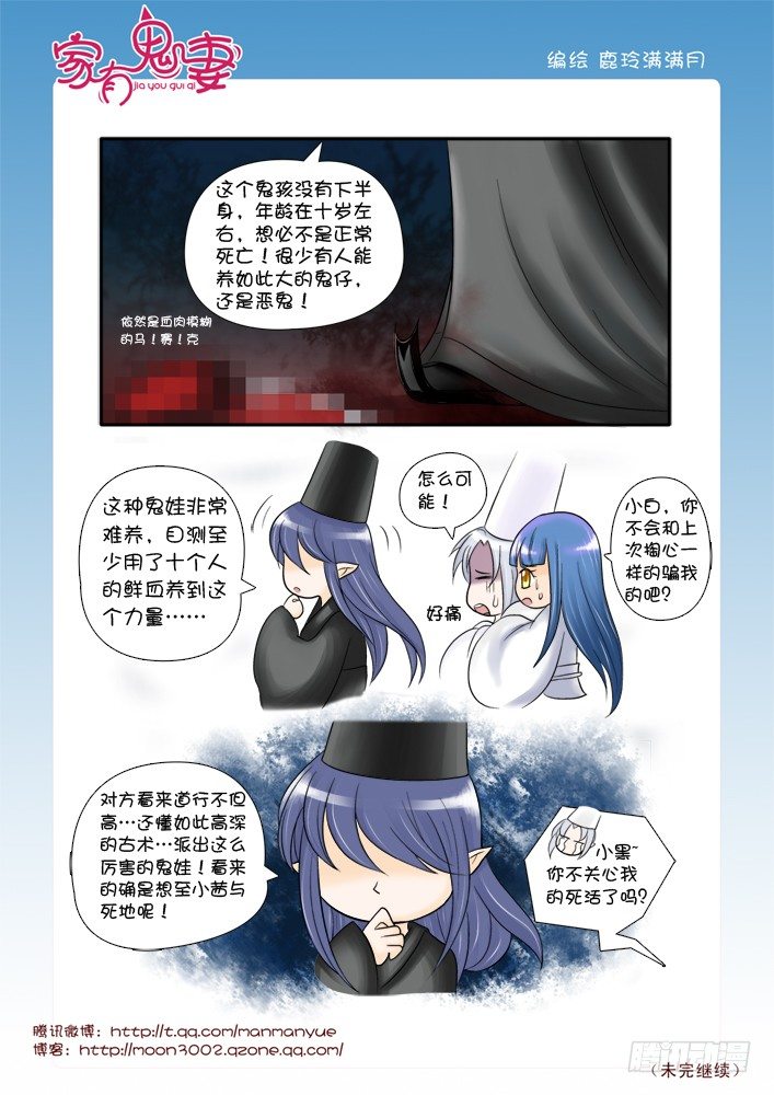 67养鬼仔-第67话