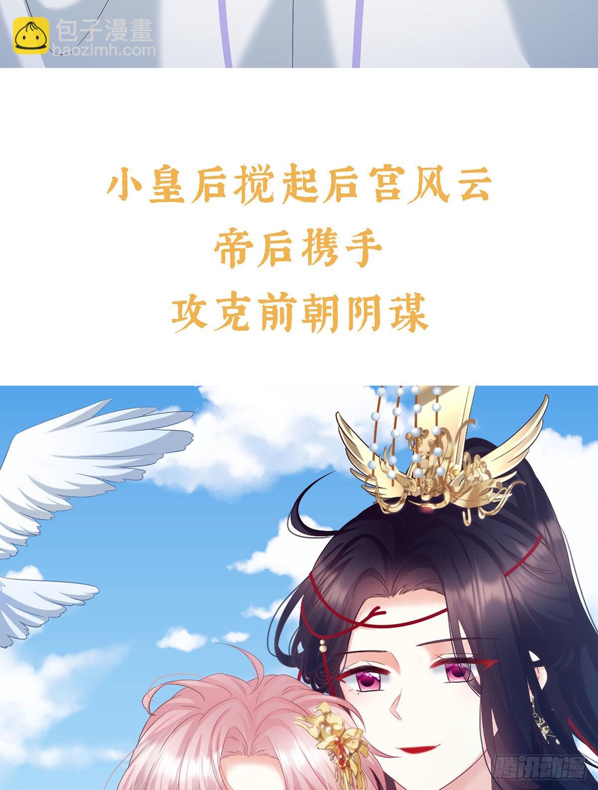 预热：小皇后-第49话