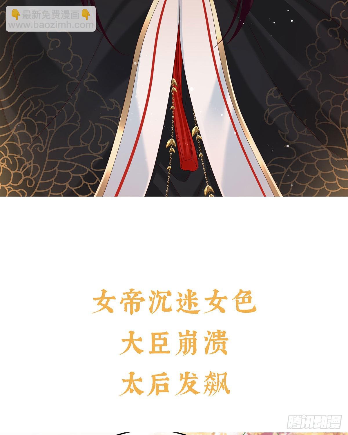 预热：小皇后-第49话