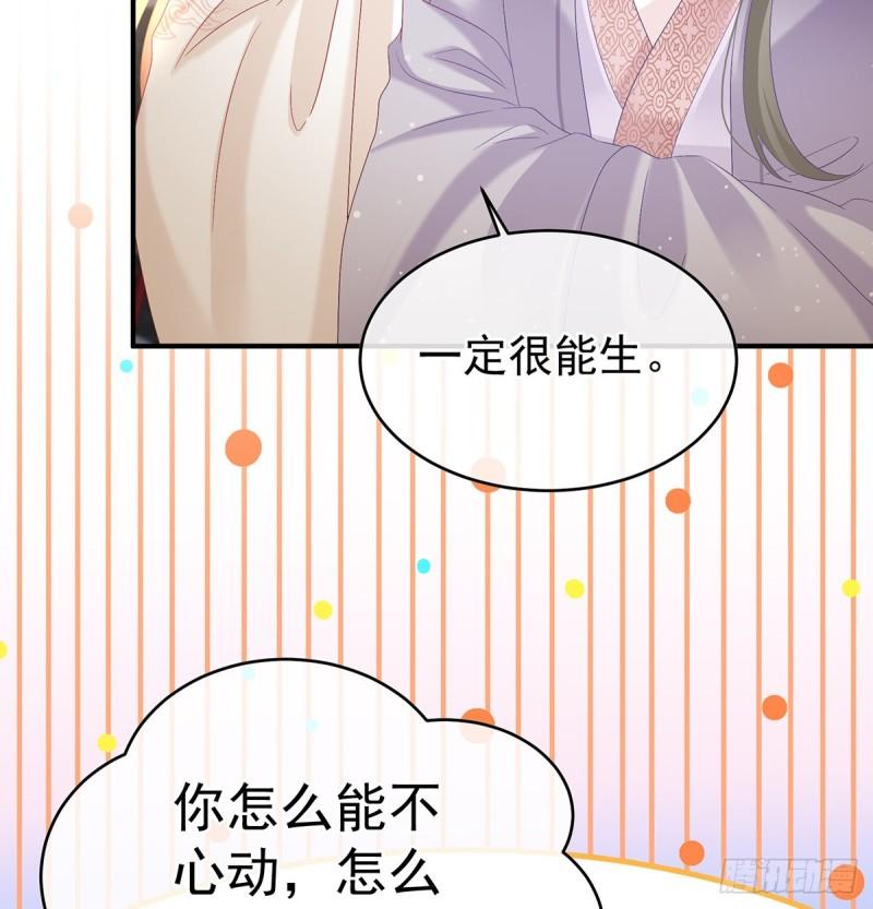 被皇上相中了！(1/2)-第95话