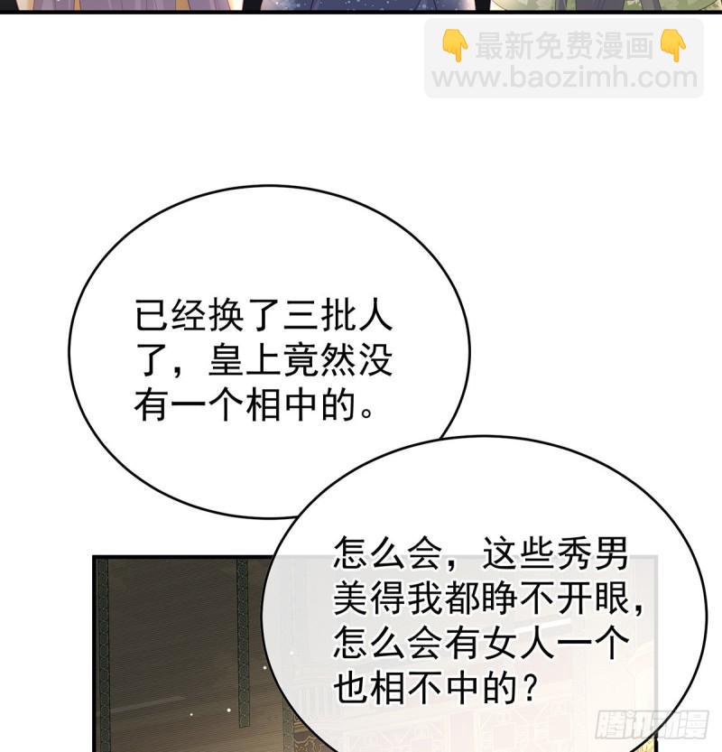 被皇上相中了！(1/2)-第95话