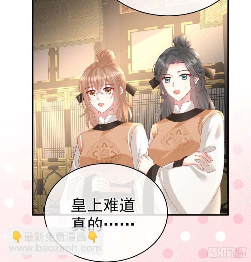 被皇上相中了！(1/2)-第95话