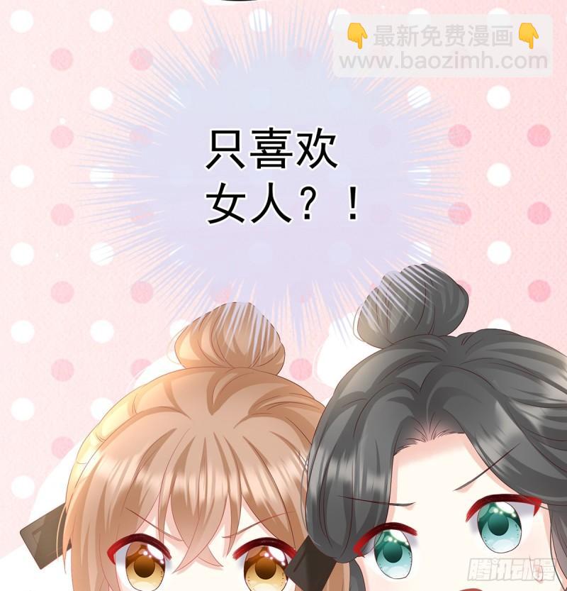 被皇上相中了！(1/2)-第95话