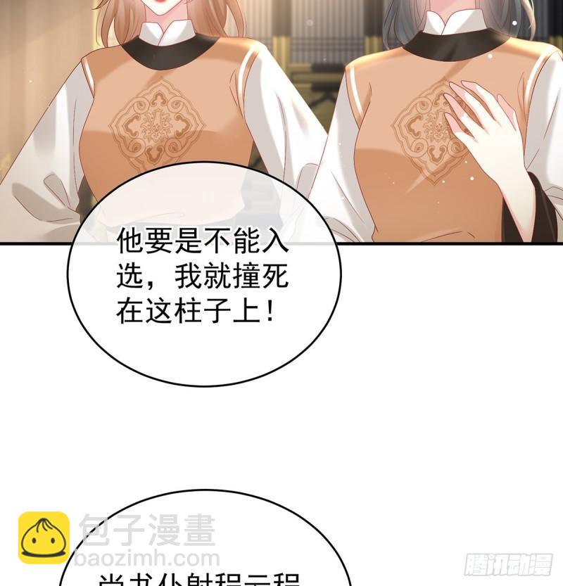 被皇上相中了！(1/2)-第95话