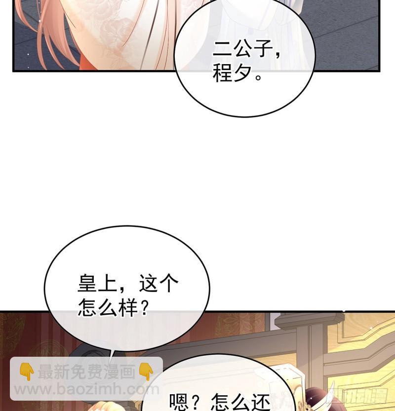 被皇上相中了！(1/2)-第95话