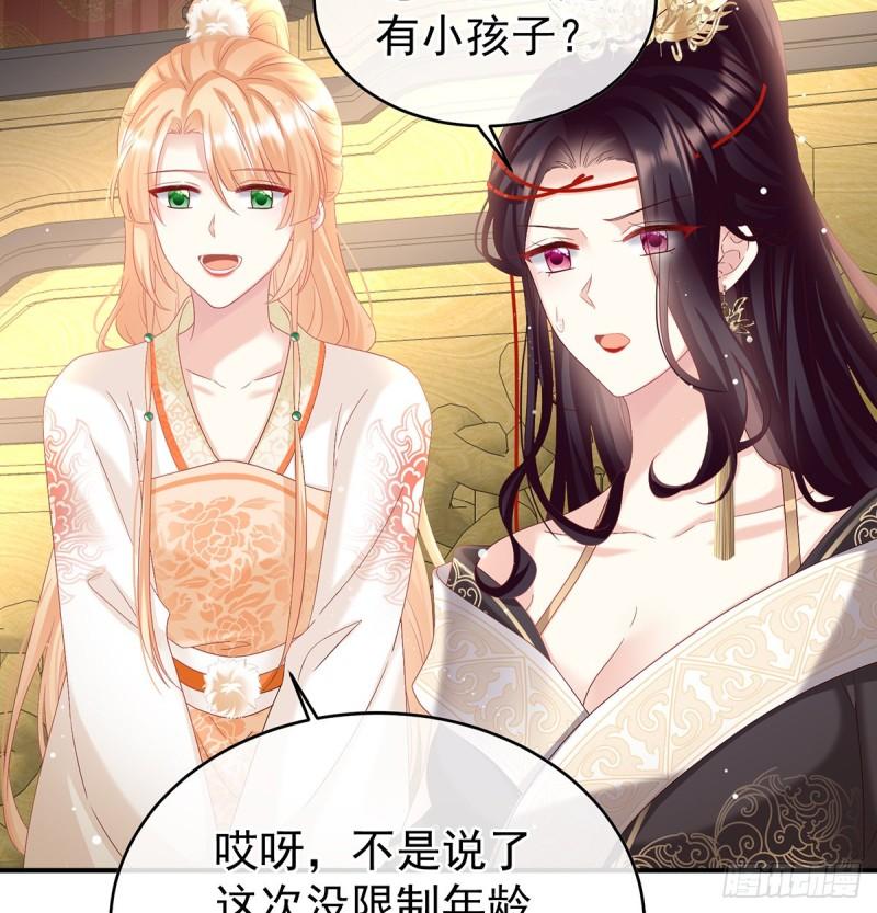 被皇上相中了！(1/2)-第95话