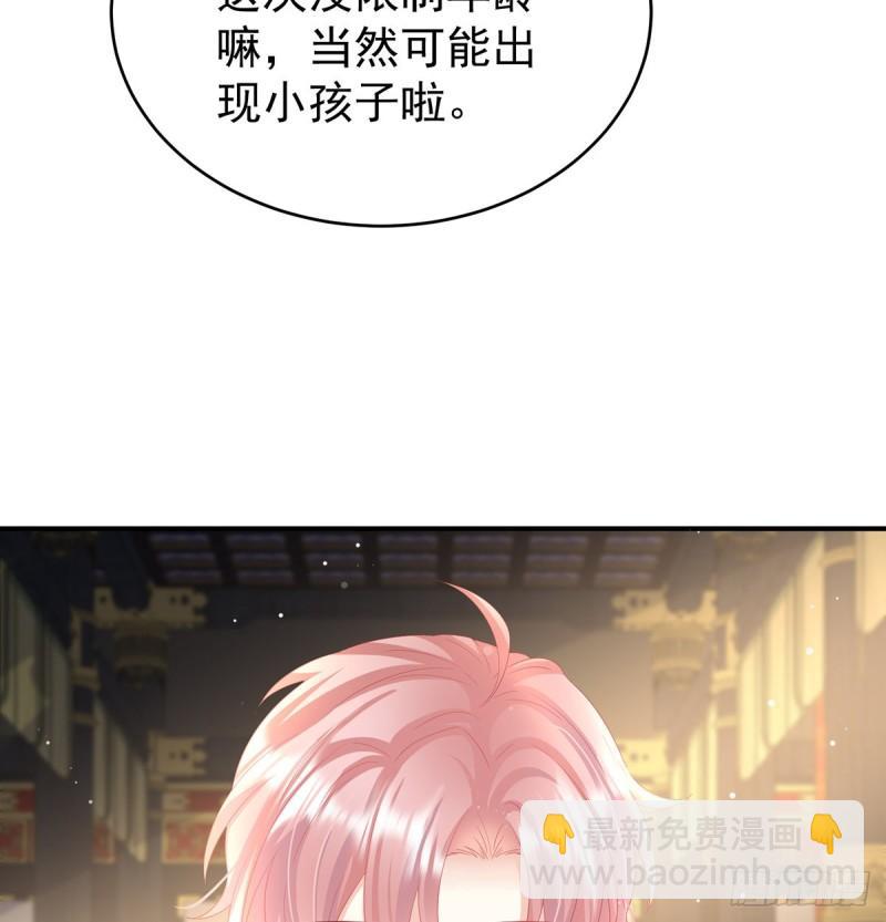 被皇上相中了！(1/2)-第95话