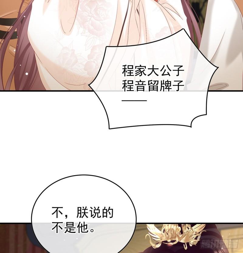 被皇上相中了！(1/2)-第95话