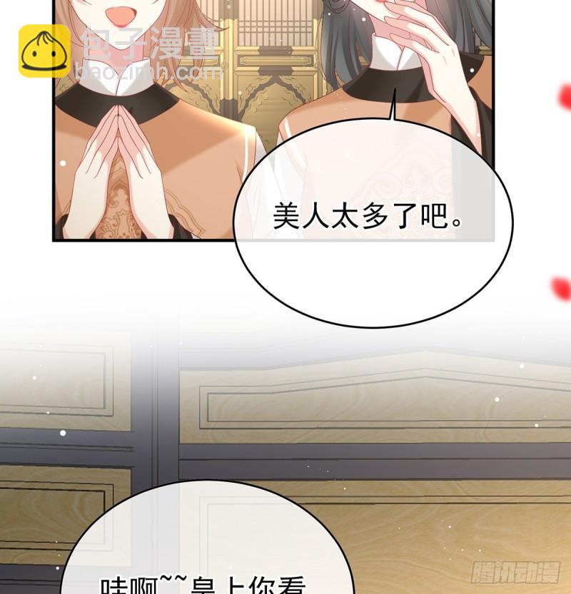 被皇上相中了！(1/2)-第95话