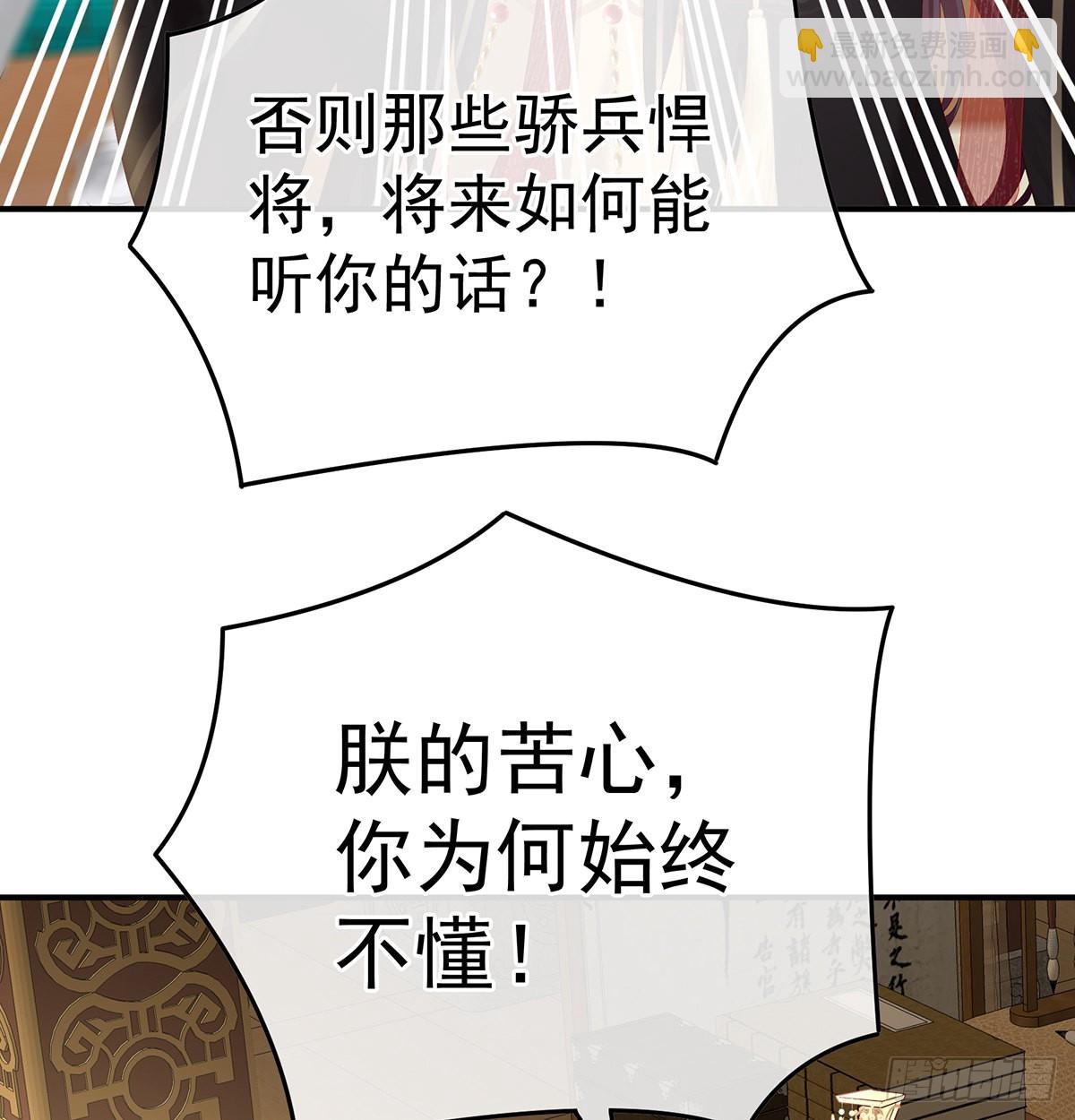 朕的心中，只有皇后(1/2)-第103话