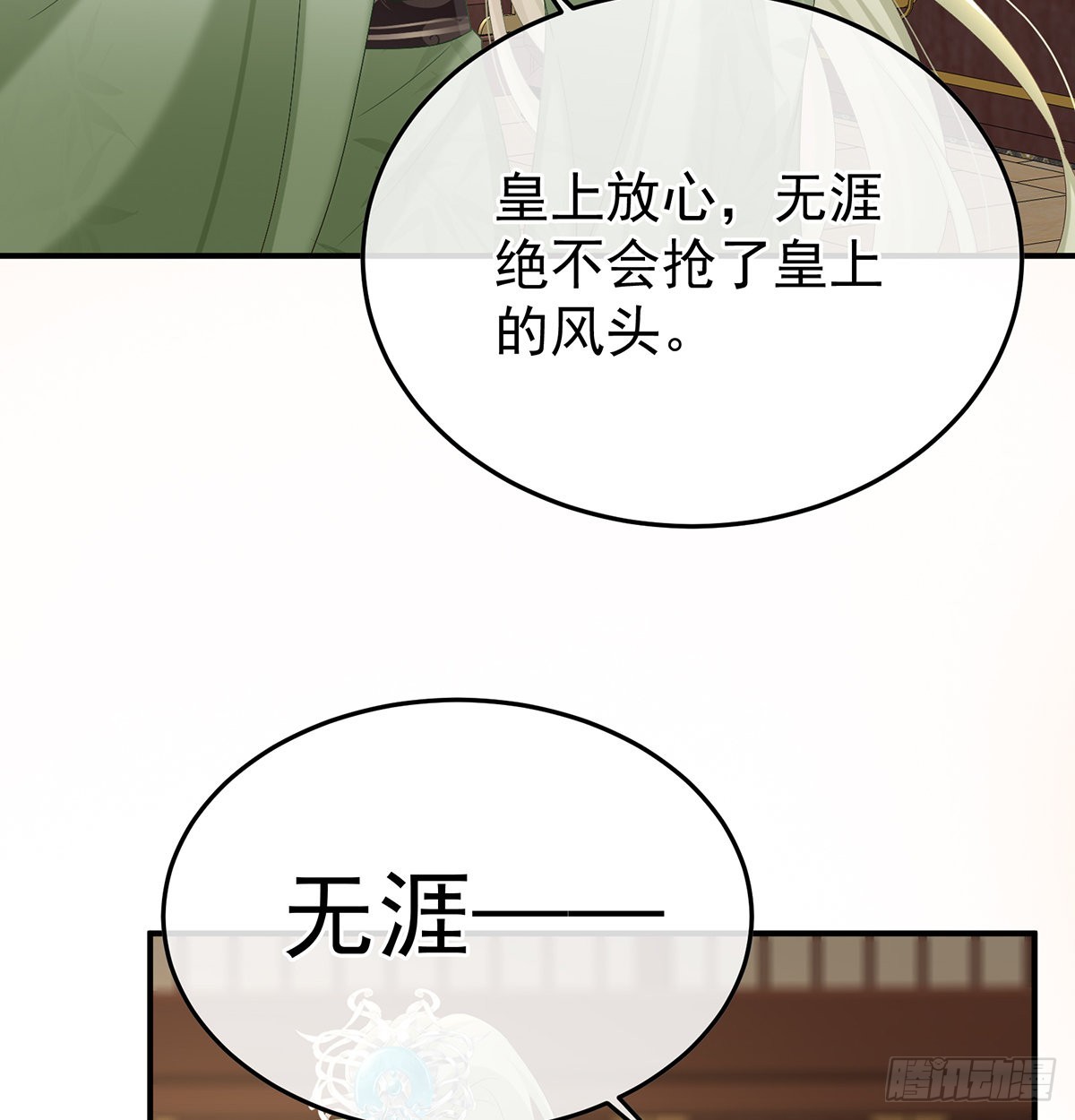 朕的心中，只有皇后(1/2)-第103话