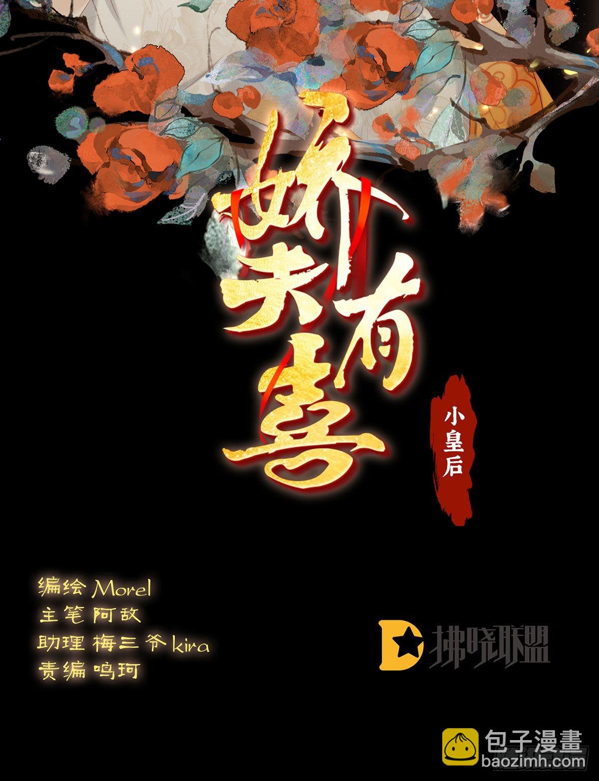 朕的心中，只有皇后(1/2)-第103话
