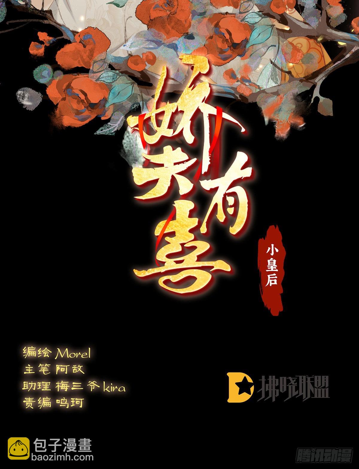 第116话 小皇后遇险(1/2)-第109话