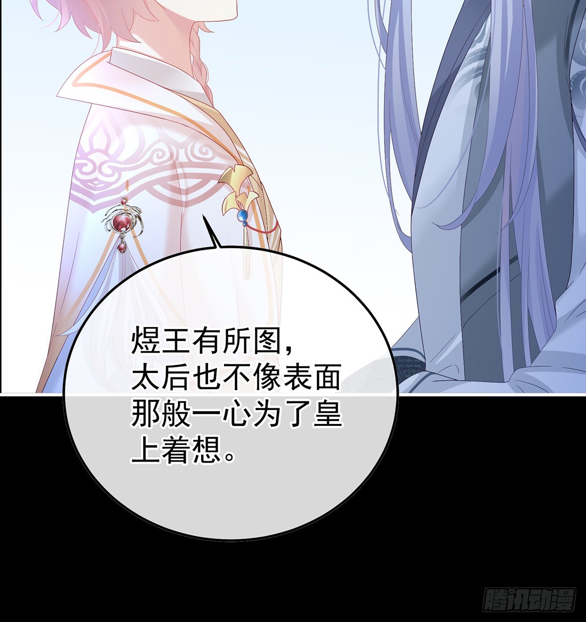 小皇后掉马了？(1/2)-第115话