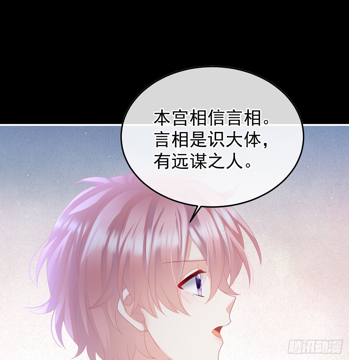 小皇后掉马了？(1/2)-第115话