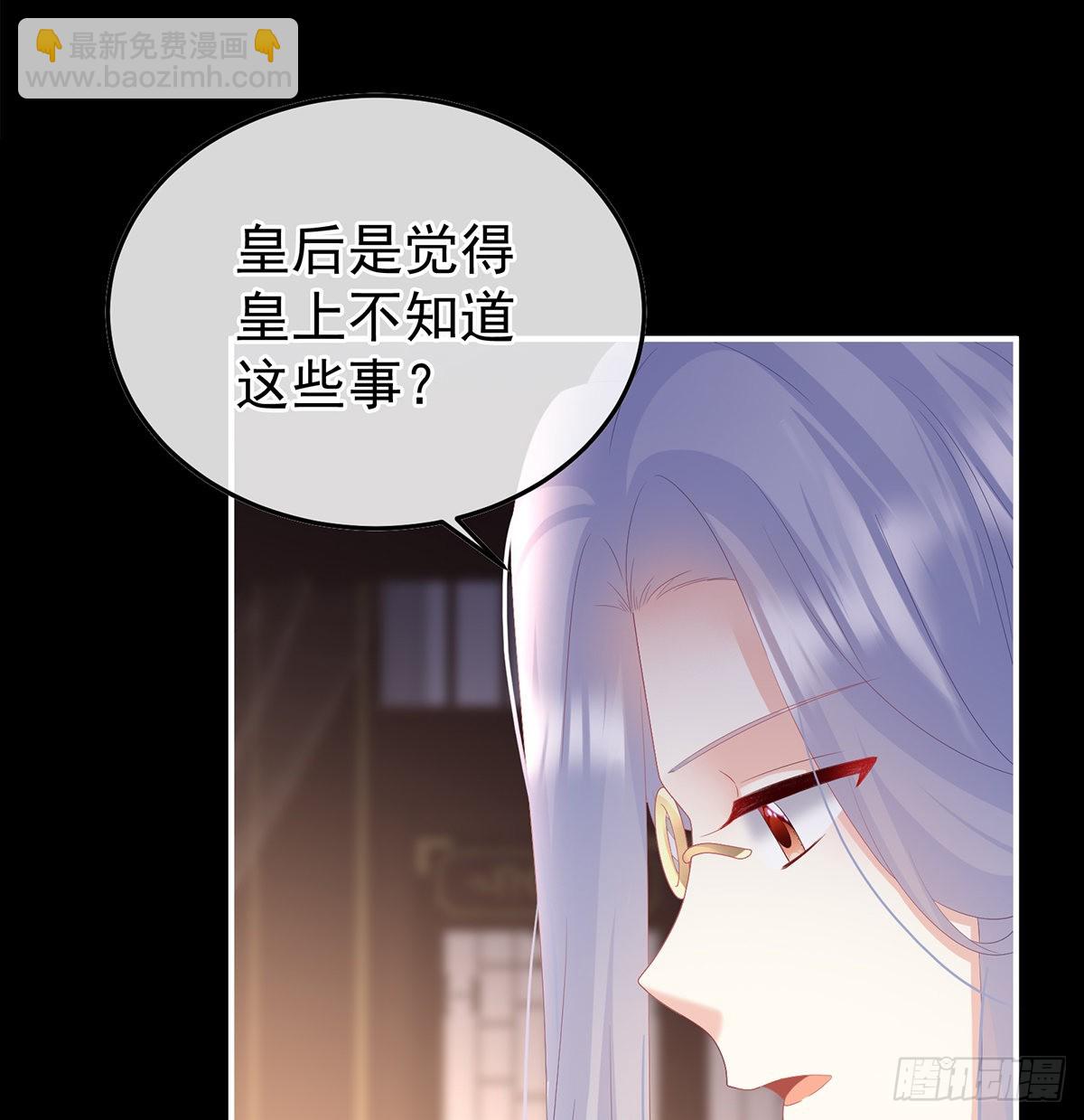 小皇后掉马了？(1/2)-第115话