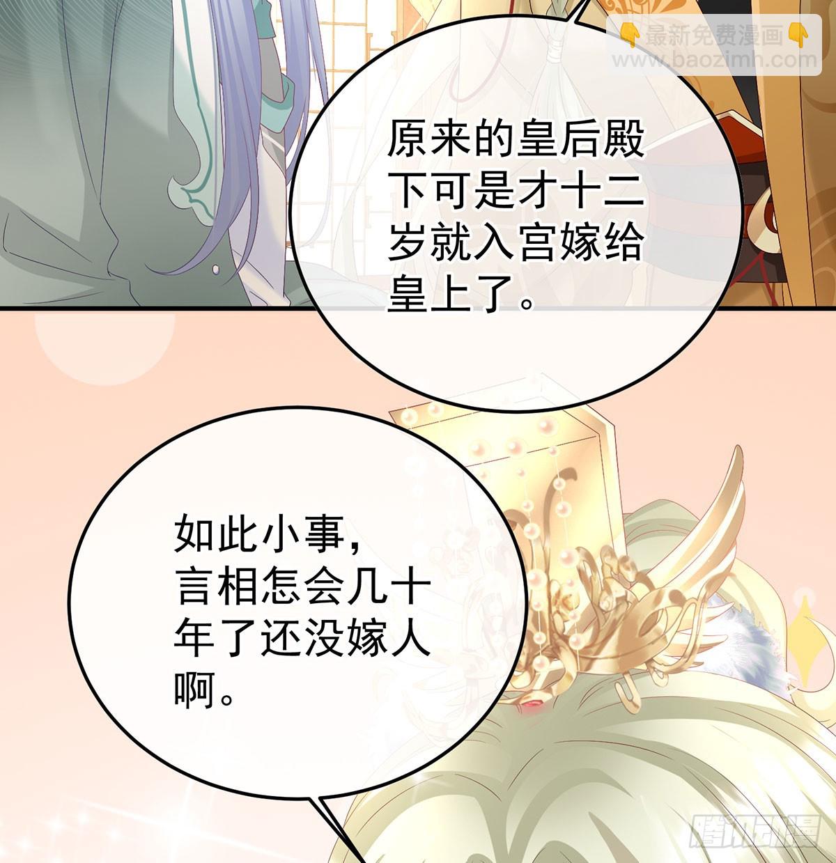 135 番外：给言相选妻(1/2)-第131话