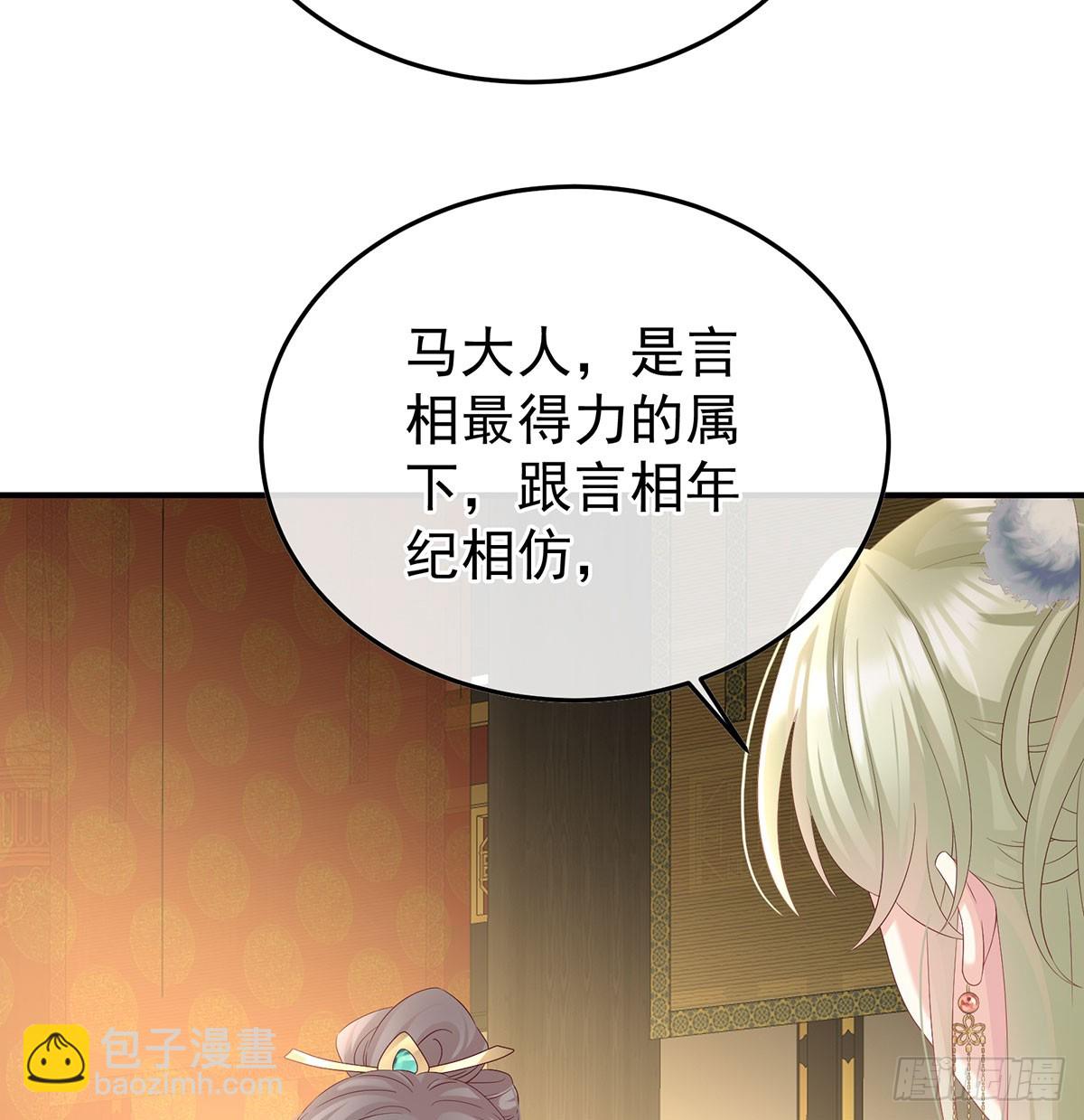 135 番外：给言相选妻(1/2)-第131话