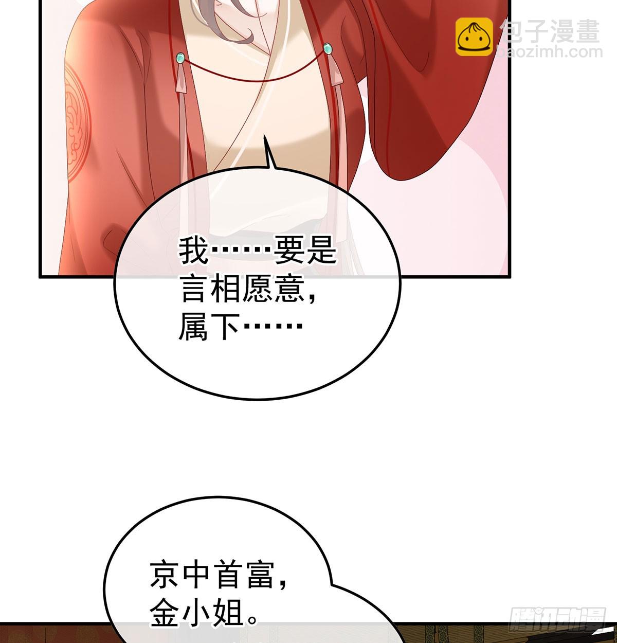 135 番外：给言相选妻(1/2)-第131话