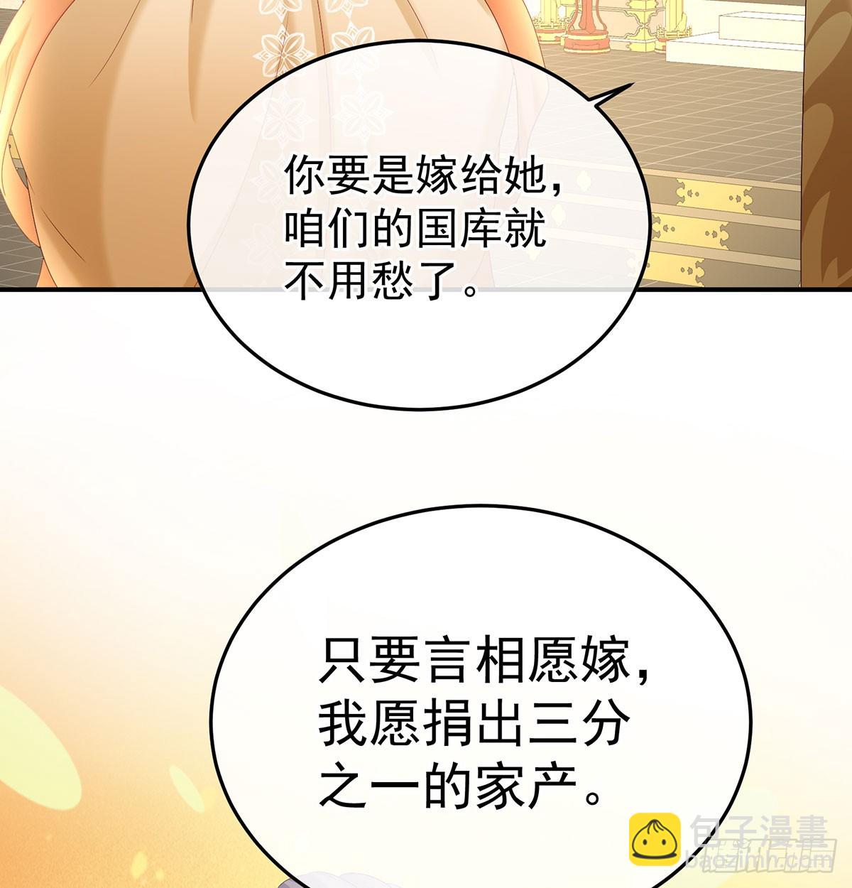 135 番外：给言相选妻(1/2)-第131话
