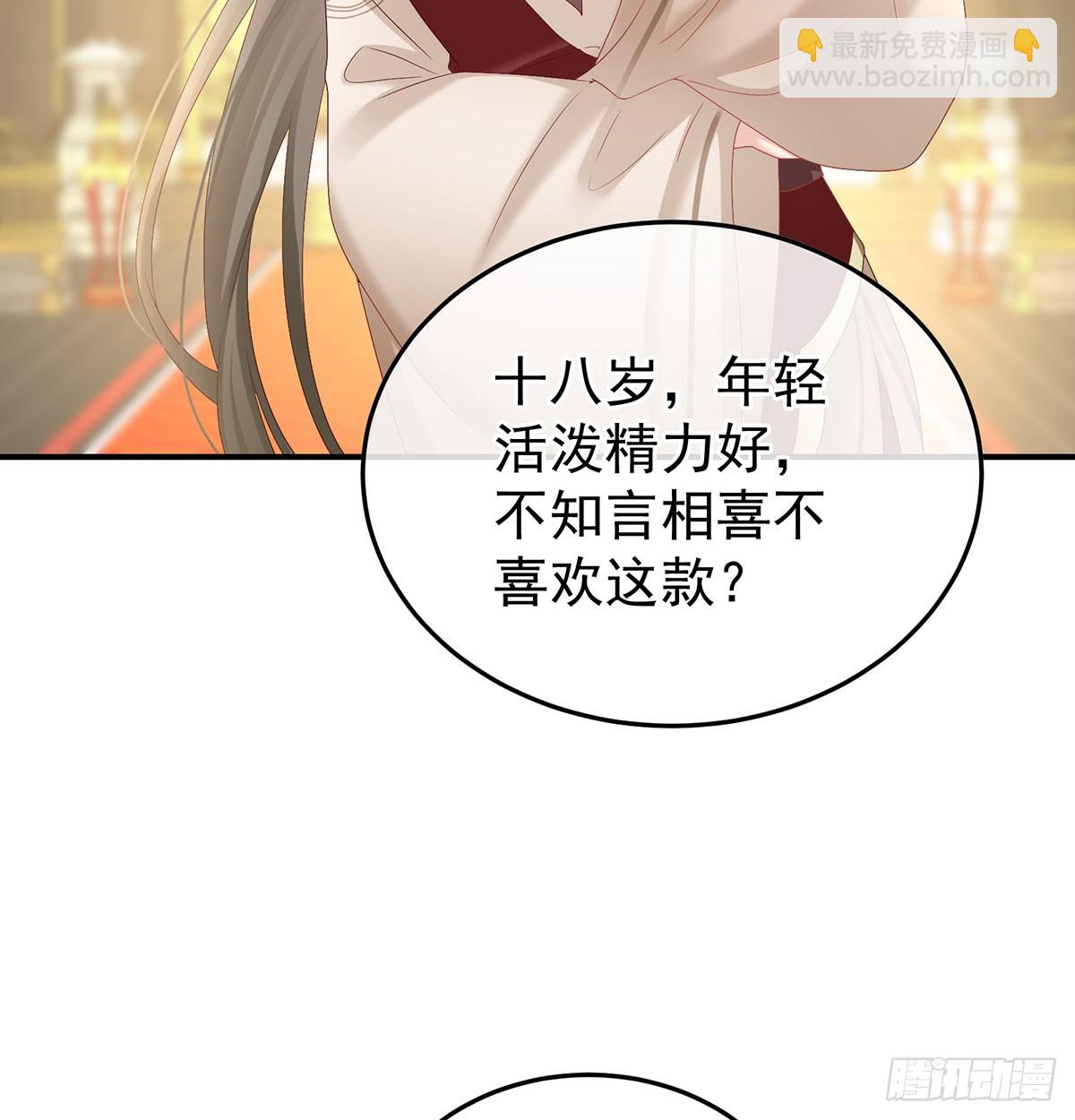 135 番外：给言相选妻(1/2)-第131话